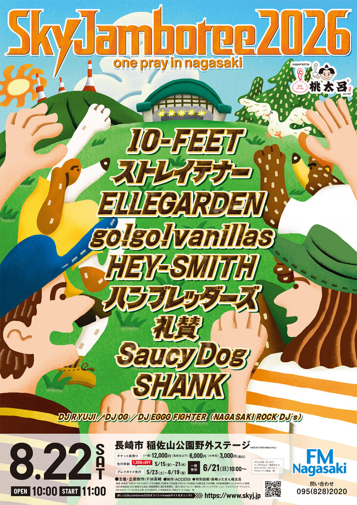 Sky Jamboree 2026 ～one pray in nagasaki～｜イベント・試写会｜KTN